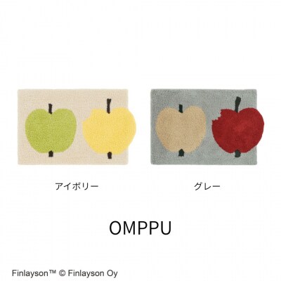 (オンップ/アイボリー)Finlayson フィンレイソン 8柄から選べる玄関マット(N107)