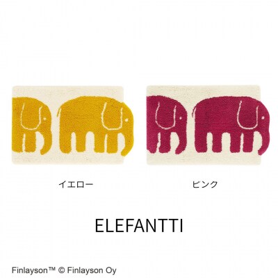 (エレファンティ/ピンク)Finlayson フィンレイソン 8柄から選べる玄関マット(N107)