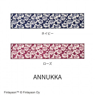 (アンヌッカ/ローズ)Finlayson 4柄から選べるキッチンマット 50×240cm(P112)