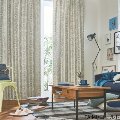 (タイミ/ゴールド) Finlayson 5柄から選べるドレープカーテン(H201)