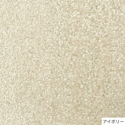(アイボリー/200×250cm)4色から選べるファブリーズの消臭・抗菌ナイロンラグ/T113
