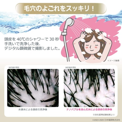 ナノバブル発生キットPRシャワーヘッド用　ND-PRSH(M111)