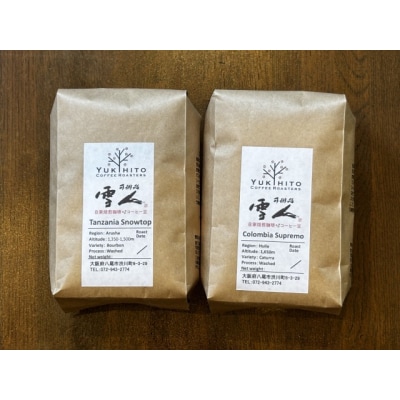 直前焙煎!スペシャルティコーヒー飲み比べセット(A384)