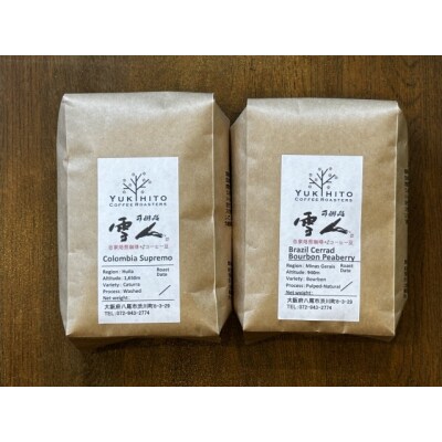 直前焙煎!スペシャルティコーヒー飲み比べセット(A386)