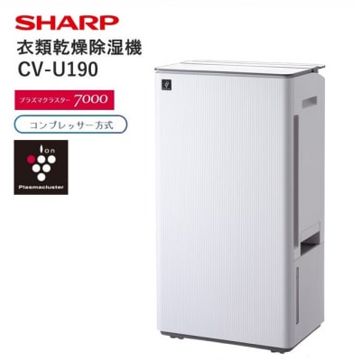 SHARP 衣類乾燥除湿機 CV-U190-W(ホワイト系)(U130)