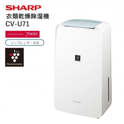 SHARP 衣類乾燥除湿機 CV-U71-W(ホワイト系)(S114)