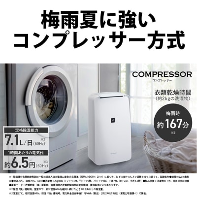 SHARP 衣類乾燥除湿機 CV-U71-W(ホワイト系)(S114)