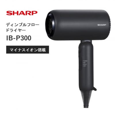SHARP ディンプルフロードライヤー IB-P300-B(ブラック系アッシュブラック)(D215)