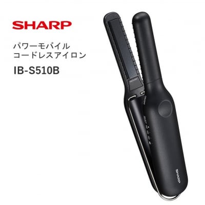 SHARP パワーモバイルコードレスアイロン IB-S510B-B(ブラック系スムース)(F170)