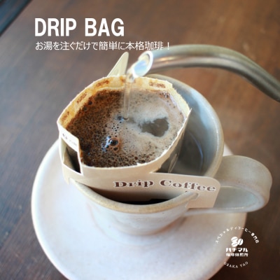 スペシャルティコーヒードリップバッグ100個セット(5種×各20個)(G181)