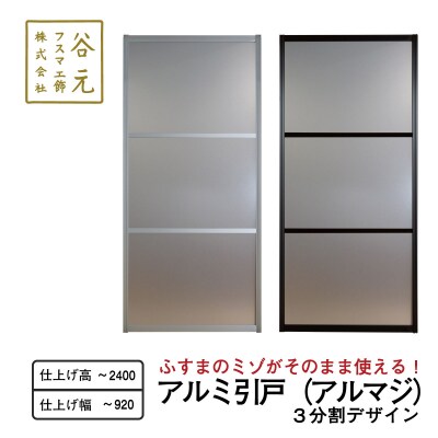 谷元フスマ工飾 アルマジ 3分割パネル(I164)