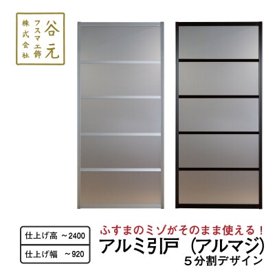 谷元フスマ工飾 アルマジ 5分割パネル(T121)