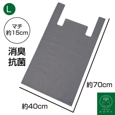 抗菌消臭袋かがザル　L30枚+レジ袋サイズ50枚 / A362
