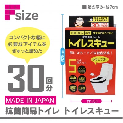 抗菌簡易トイレ　トイレレスキュー　30回分 / B314