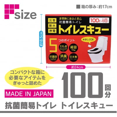 抗菌簡易トイレ　トイレレスキュー　100回分 / F164