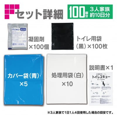 抗菌簡易トイレ　トイレレスキュー　100回分 / F164