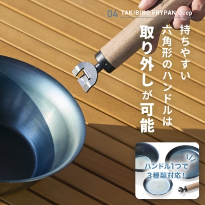 WAQ TAKIBING FRYPAN Deep(C226)