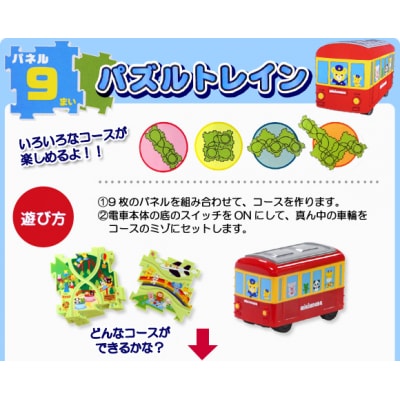 ミキハウス　パズルトレイン&絵本セット(A394)