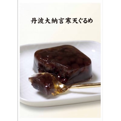 丹波大納言寒天ぐるめと五智果(A389)