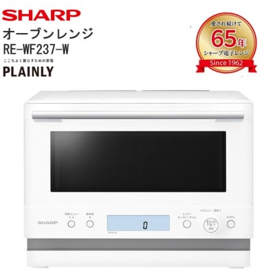 シャープ オーブンレンジ RE-WF237-W(ホワイト)(I165)