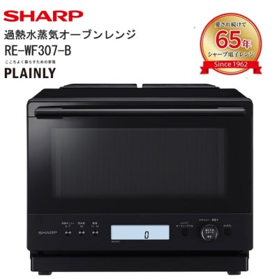 シャープ 過熱水蒸気オーブンレンジ RE-WF307-B(ブラック)(J168)
