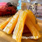 芋屋TATA　焼き芋の干し芋セット