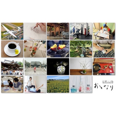 体験カタログギフトお裾分け旅おとなり『お出かけ体験 in 熊谷(ORANGE)』