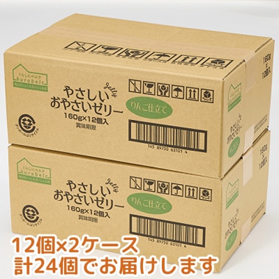 くらしにベルク　やさしいおやさいゼリー　りんご仕立て