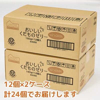 くらしにベルク　おいしいくだものゼリー　つぶつぶみかん