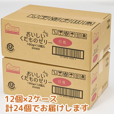 くらしにベルク　おいしいくだものゼリー　白桃
