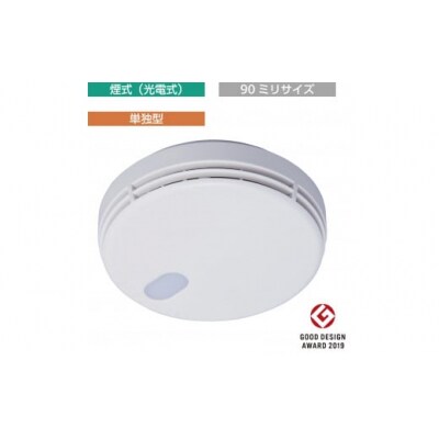 住宅用火災警報器　FSKJ225-B-N(煙式・単独型・90ミリサイズ・新設用)