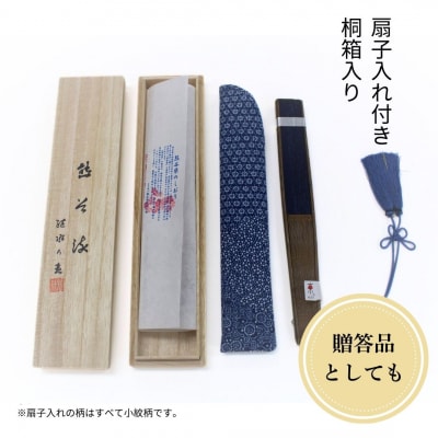 熊谷染扇子  (絹)