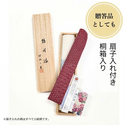 熊谷染扇子  (綿・えんじ)