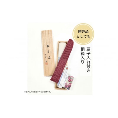 熊谷染扇子セット  (綿)