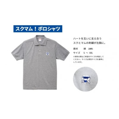 スクマム!セット