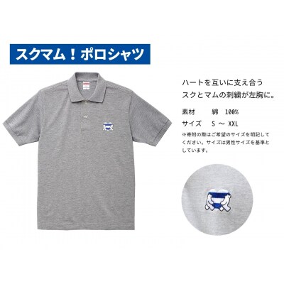 スクマム!セット