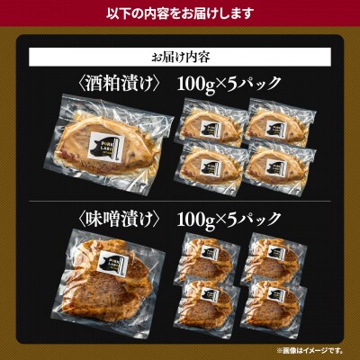 【熊谷銘酒】直実の熟成酒粕漬肉(5パック)と【希少品種】熊谷妻沼茶豆の味噌漬肉(5パック)セット