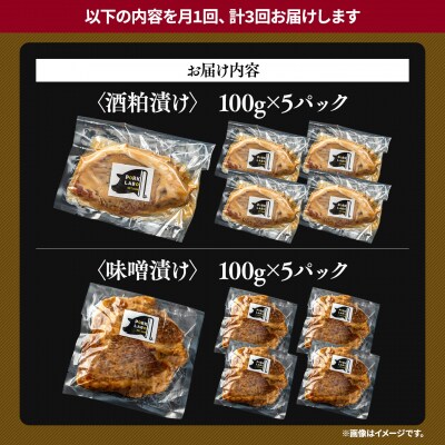 【熊谷銘酒】直実の熟成酒粕漬肉と【希少品種】熊谷妻沼茶豆の味噌漬肉セット【定期便:3ヶ月】