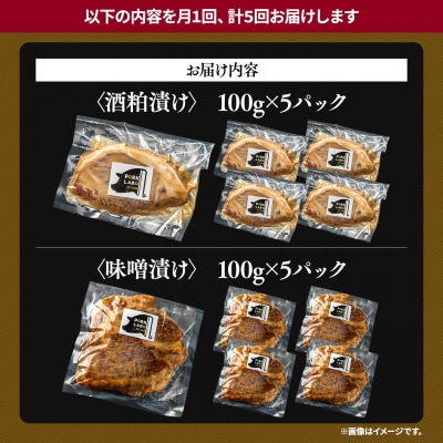 【熊谷銘酒】直実の熟成酒粕漬肉と【希少品種】熊谷妻沼茶豆の味噌漬肉セット【定期便:5ヶ月】