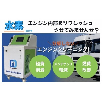 水素ガスカーボンエンジンクリーニング施工(2,001cc以上のガソリン車・3点セット)