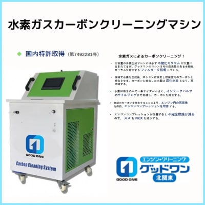 水素ガスカーボンエンジンクリーニング施工(3,000cc未満のディーゼル車・3点セット)