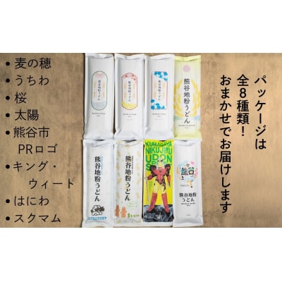 熊谷地粉うどん　細めん(3人前×4)