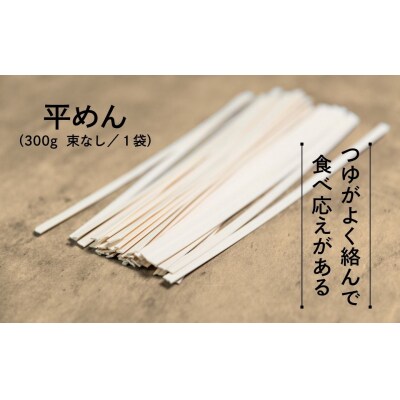 熊谷地粉うどん　平めん(3人前×4)