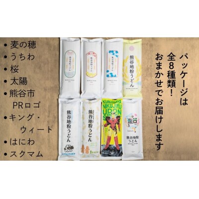 熊谷地粉うどん　平めん(3人前×4)