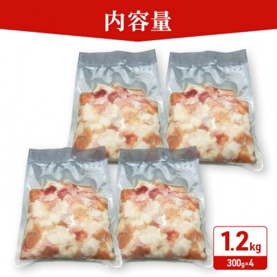 羽後和牛 ミックスホルモン 1.2kg(300g×4)[No.5325-0399]