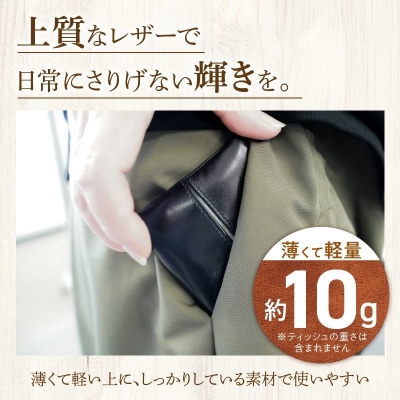 やわらかい本革「ポケットティッシュケース」 ブラック 革　　H066-062