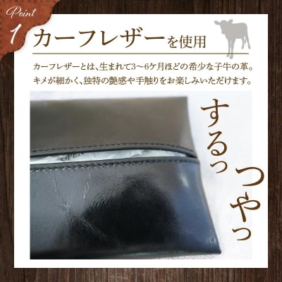 やわらかい本革「ポケットティッシュケース」 ブラック 革　　H066-062