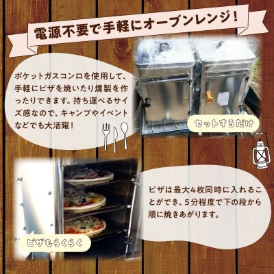 【SDGs】防災一斗缶 ピザ窯&燻製器 セット H194-001