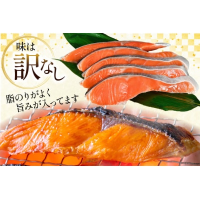訳あり 銀鮭 切身 約1kg [宮城東洋 宮城県 気仙沼市 20564663]
