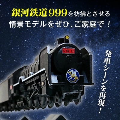 【JR東海承認済】旧国鉄モデルのC62-17型つばめ フローティングモデル H060-023
